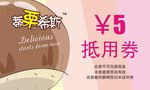 抵用券