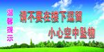 安全提示牌