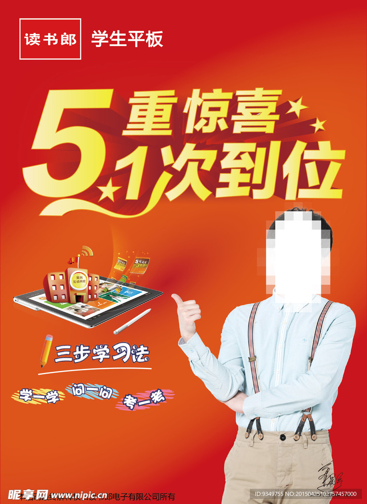 5重惊喜 1次到位