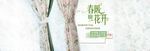 淘宝窗帘店促销海报psd素材