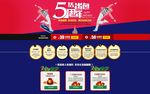 五周年促销图片PSD分层素材