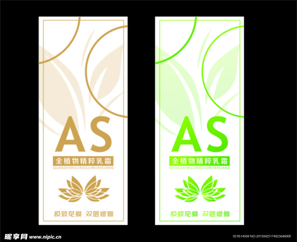 化妆品标签设计