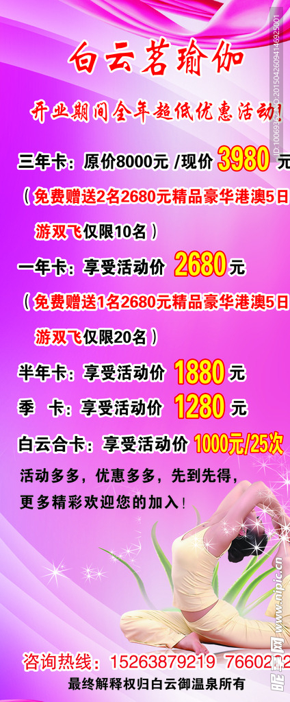 瑜伽