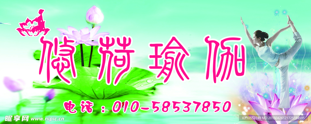 荷花瑜伽背景
