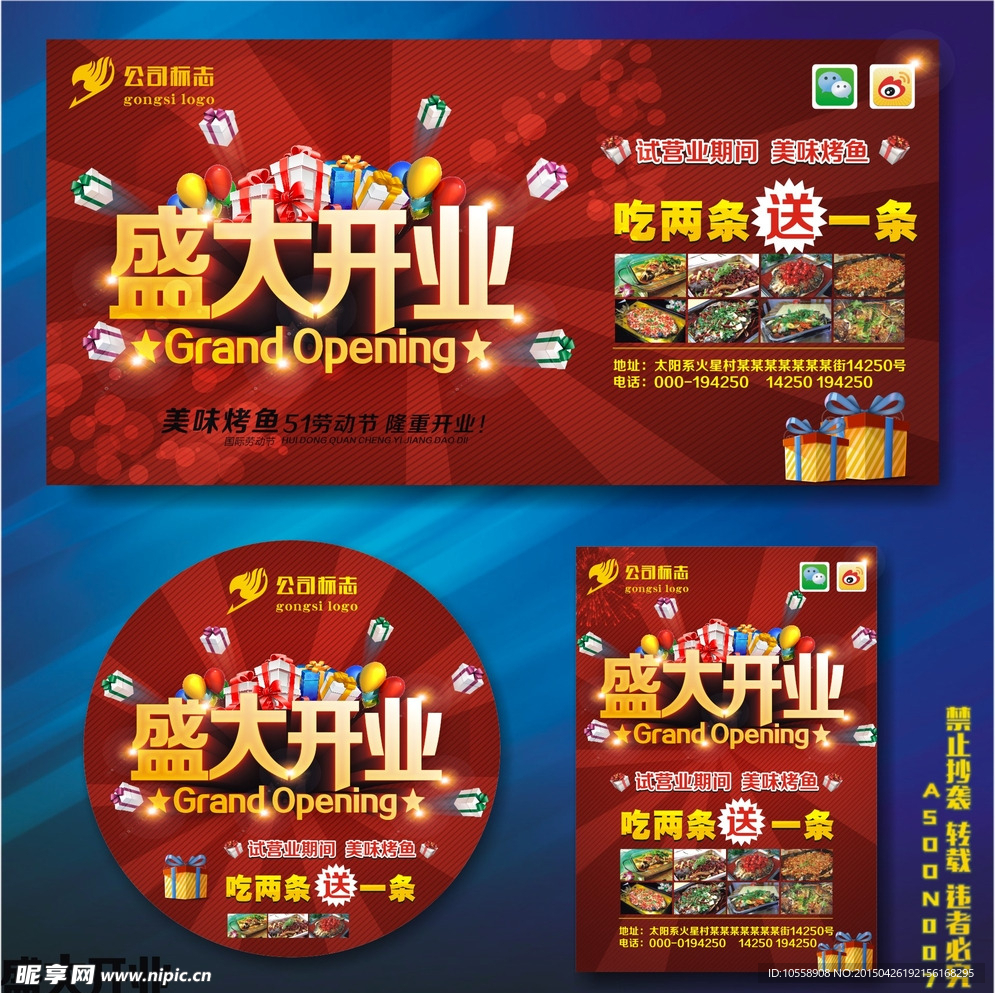 盛大开业