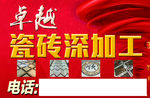 瓷砖 广告
