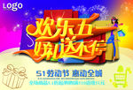 欢乐五一