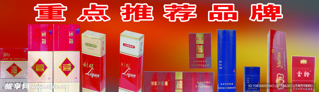 重点卷烟推荐品牌