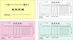 收款收据