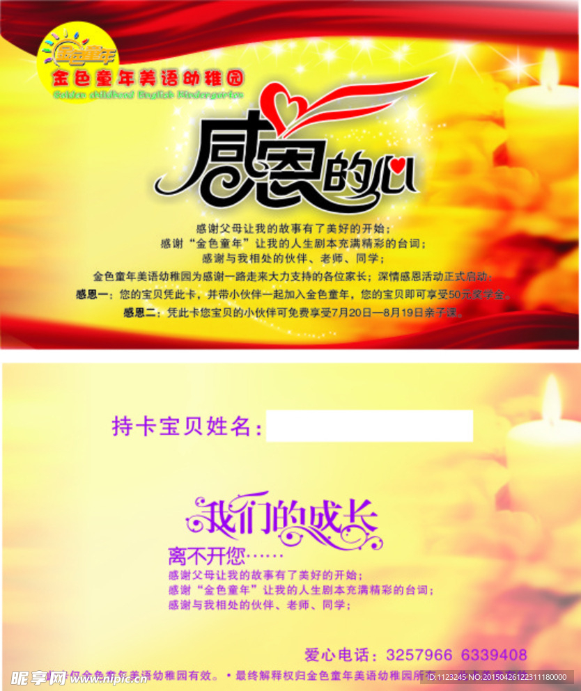 感恩的心