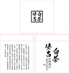 安吉白茶