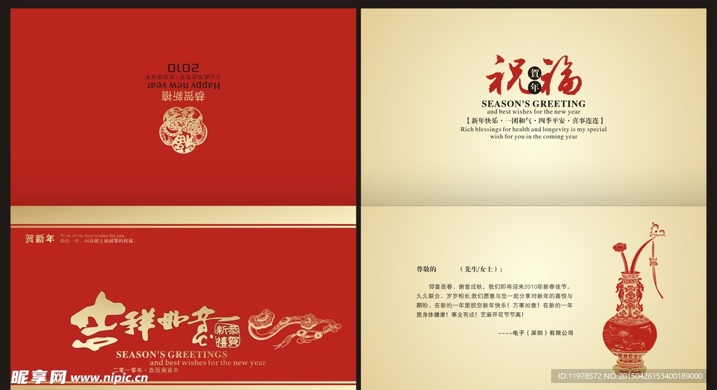 新年贺卡明信片设计