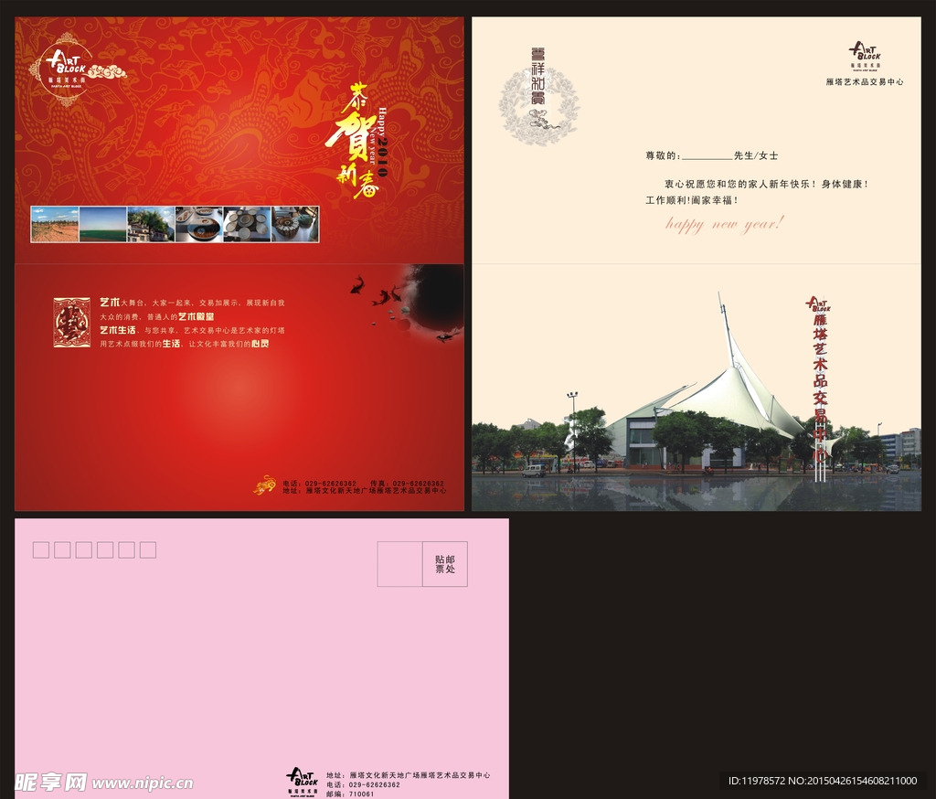 新年贺卡明信片设计