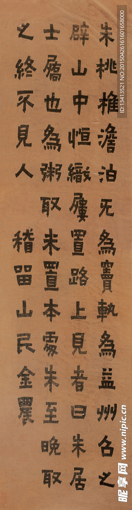 金农 漆书