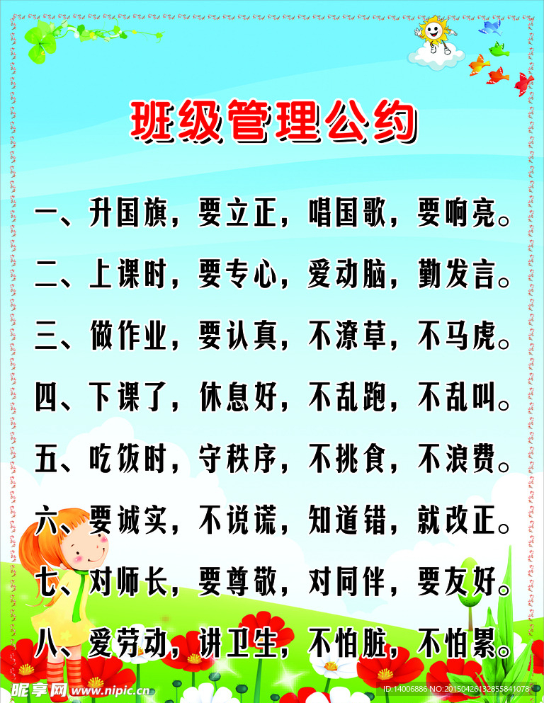 班级安全公约