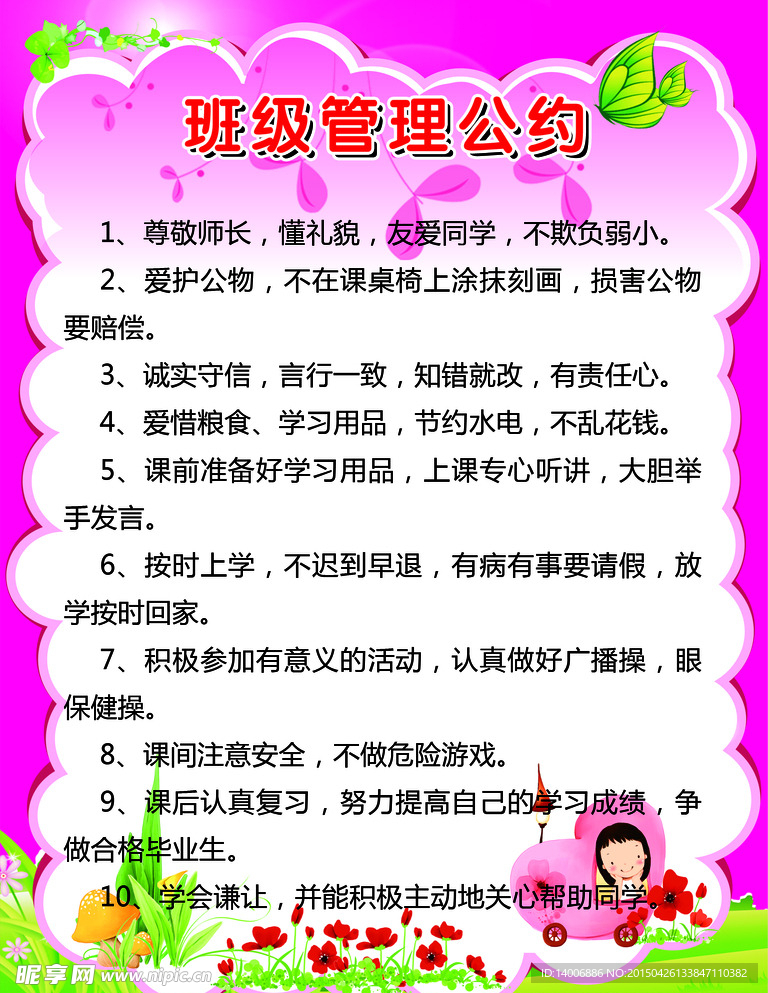 班给安全公约