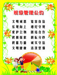 班级安全公约