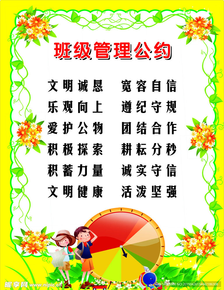 班级安全公约