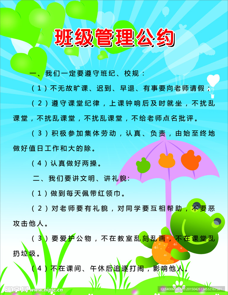 班级安全公约