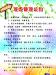 班级安全公约