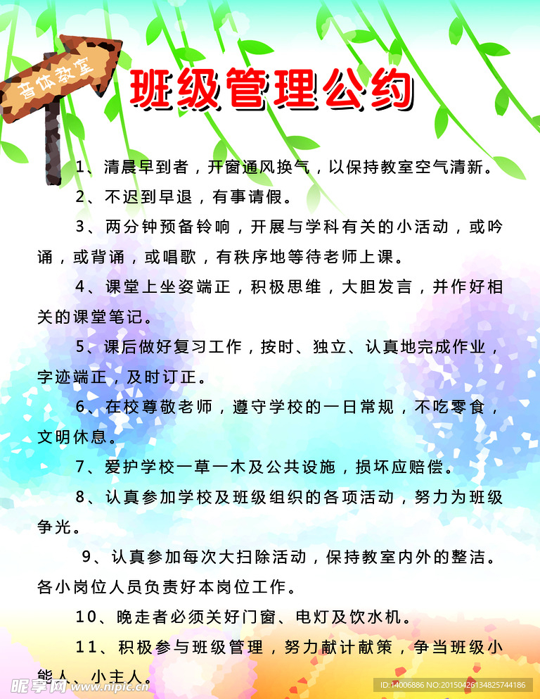 班级安全公约