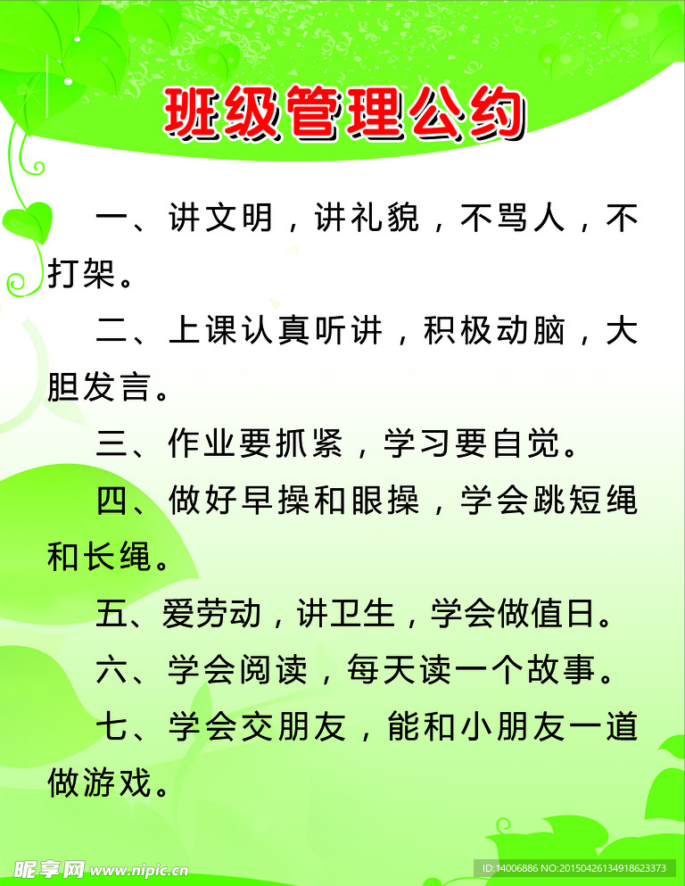 班级安全公约