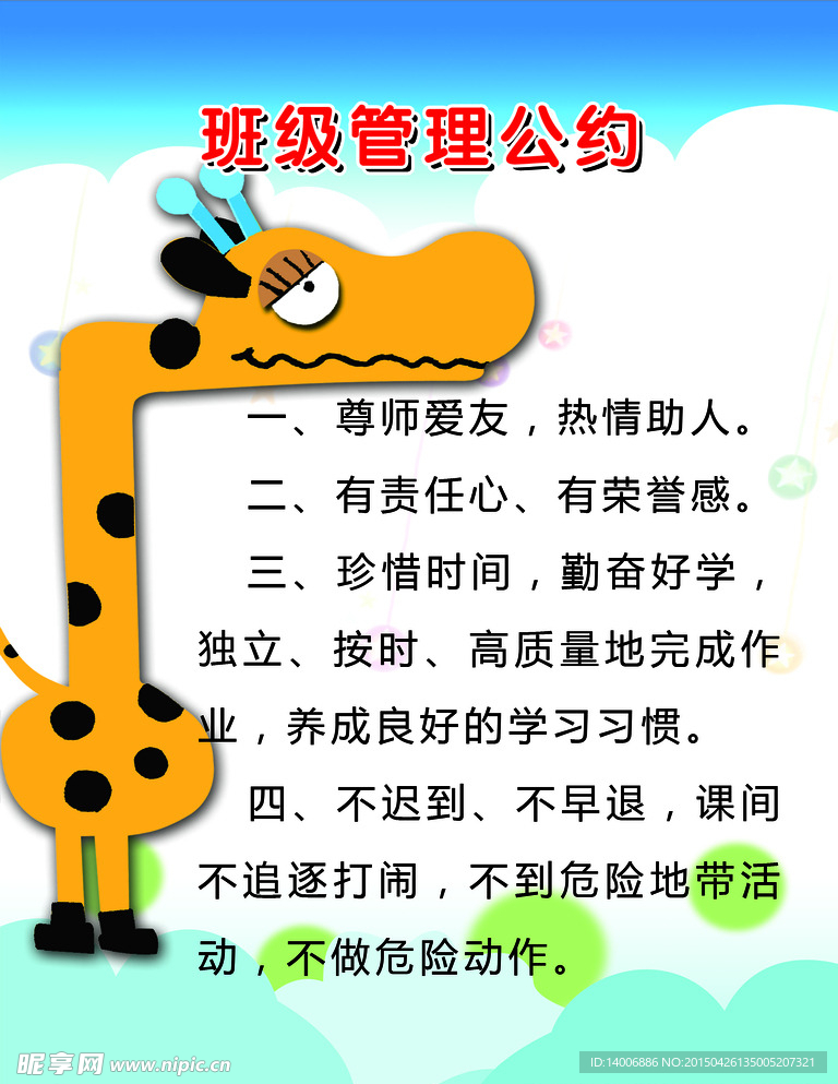 班级安全公约