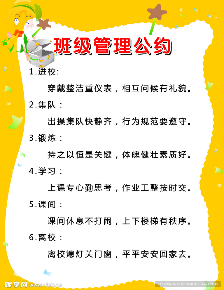 班级安全公约