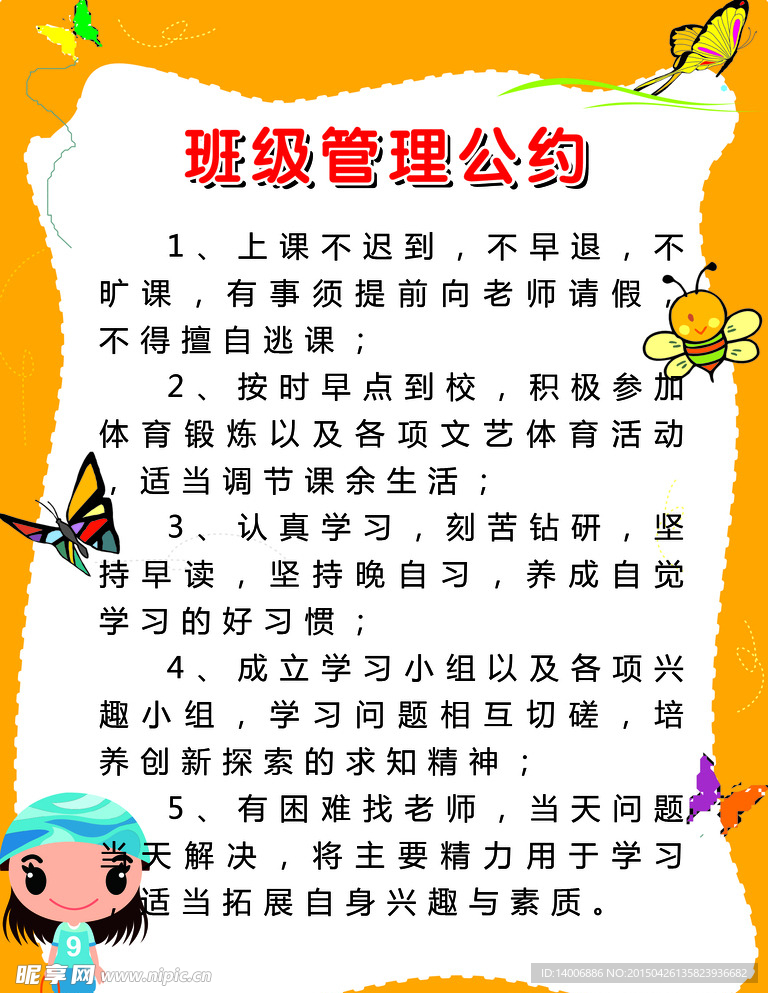 班级安全公约