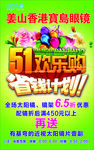 5.1欢乐购