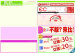 A3化妆品DM宣传单