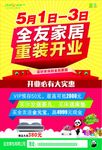 全友家居单页