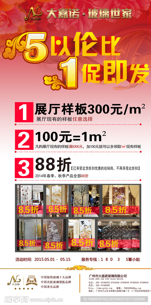 促销广告
