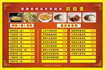 价格表