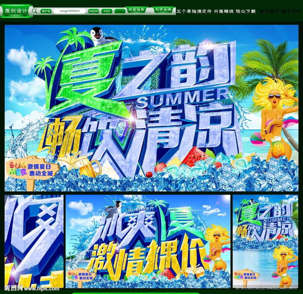 夏日海报 夏季海报