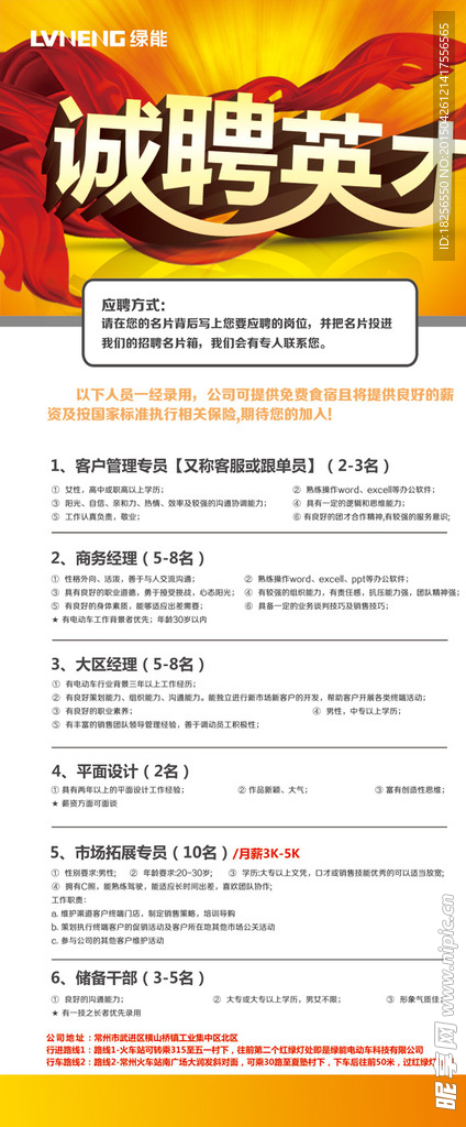 企业诚聘英才