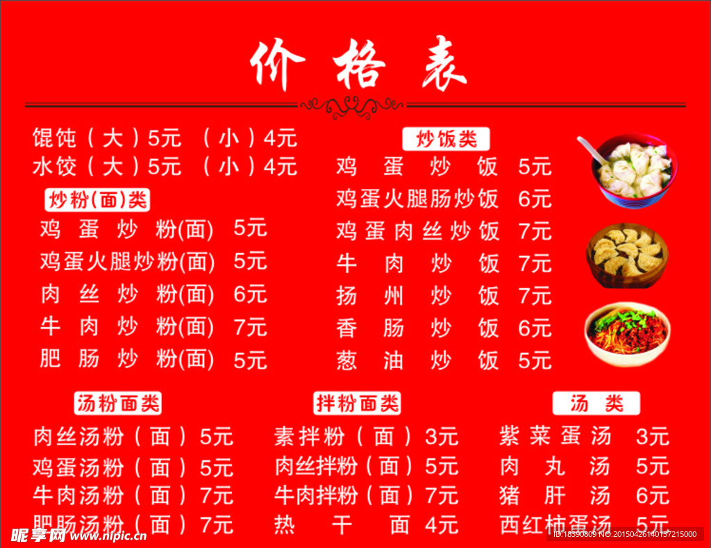 价目表