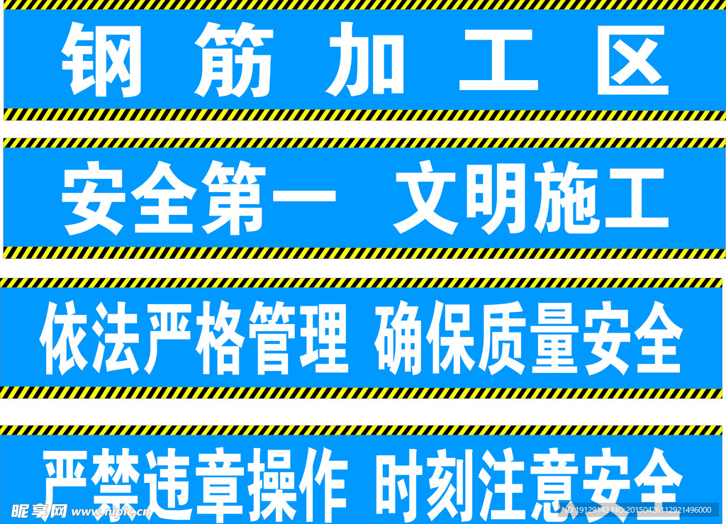 工地钢筋区喷绘