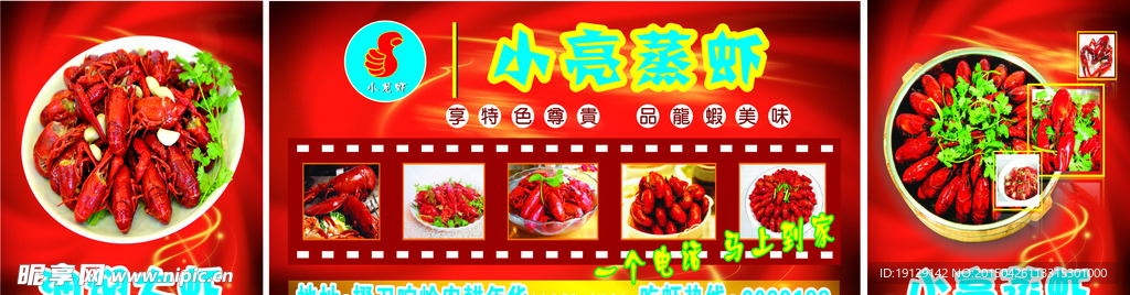龙虾节