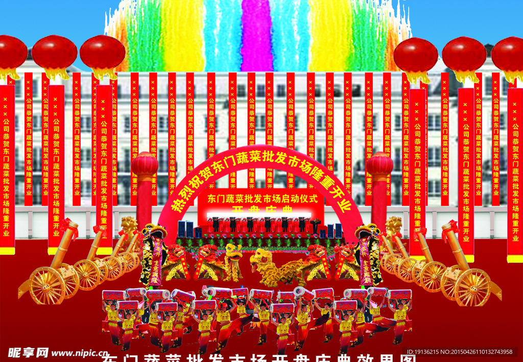 东门蔬菜批发市场开盘庆典效果图