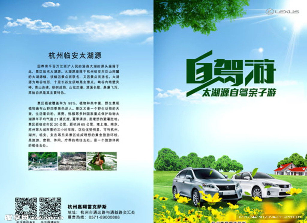 自驾游