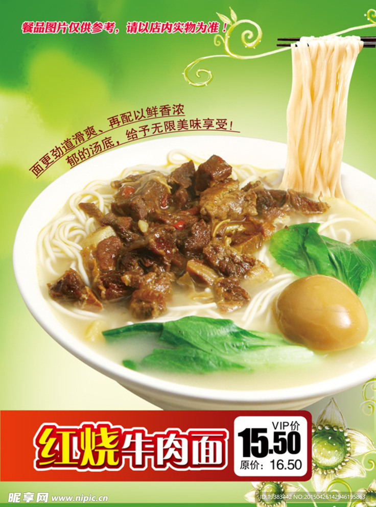 红烧牛肉面