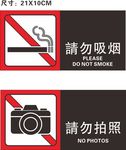 请勿吸烟 请勿拍照