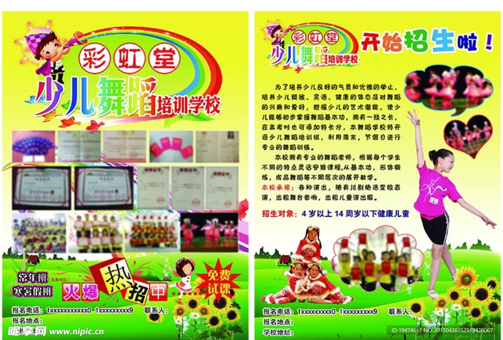 少儿舞蹈学校