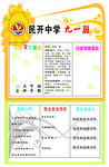 班级学习园地