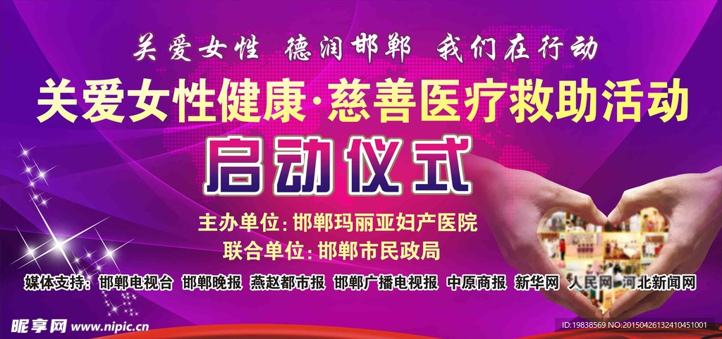 妇产医院启动议式