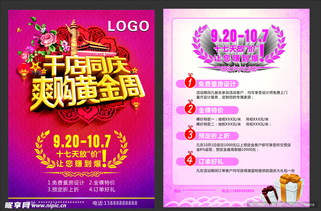 爽购黄金周
