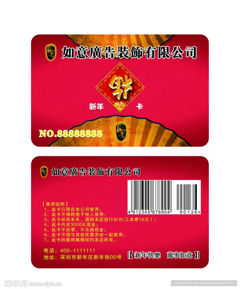 新年福卡