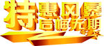 特惠风暴 后悔无期