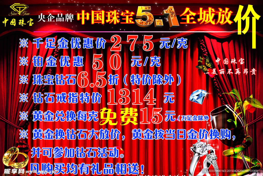 中国珠宝